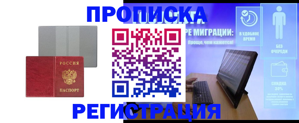 временная регистрация законно в Кашире